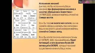 Как исполнить желание в ОКТЯБРЕ 2020