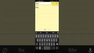 ”উদ্‌বোধন" শব্দটি রিদ্মিক কী-বোর্ডের লেখার নিয়ম