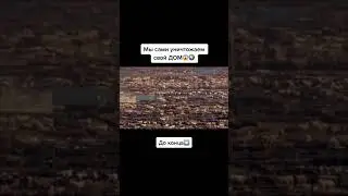 Мы сами уничтожаем свой дом