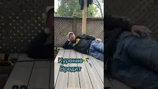 Просто достали хэйтеры!И я решил показать как рабы живут в Канаде!😂Курение вредит здоровью!#cuaet