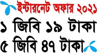 Gp Internet Offer 2021 | Gp 1Gb Internet Offer | Grameenphone Internet Offer 2021  | Gp Mb Offer