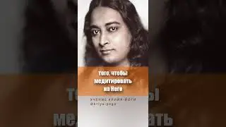 Как найти Бога? Ценные советы от просветлённого Мастера!