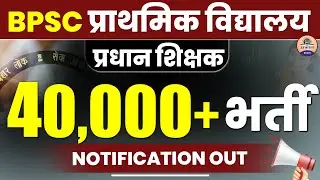 Bihar Head Master Notification 2024 | BPSC Pradhan Shikshak Vacancy 2024 || Prabhat Exam