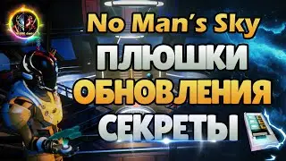🔧МОДУЛИ ФРЕГАТОВ ➣  ОБНОВЛЕНИЕ No Man’s Sky Endurance 🚀【ГАЙД】