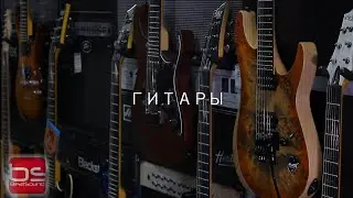 Уход за гитарой - так ли важен? Нужна ли доводка новой гитары?