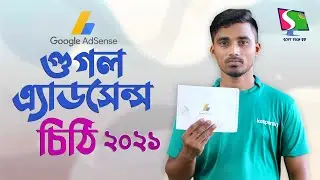 Google AdSense Letter Review 2021 | গুগল এ্যাডসেন্স চিঠি রিভিউ ২০২১ | Soft Tech BD