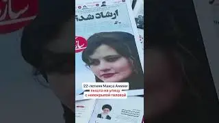 КАК ИРАНКА СНЯЛА ХИДЖАБ