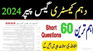 10th class chemistry guess Paper for exam 2024 || 10th Class Chemistry Guess Paper 2024