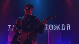 Фестиваль BPM FEST | ТРИ ДНЯ ДОЖДЯ | ДЕНЬ 1 | клуб BASE | Москва | 10.03.2023 | 💘