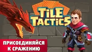 Обзор игры Tile Tactics | Скачивайте Tile Tactics прямо сейчас!