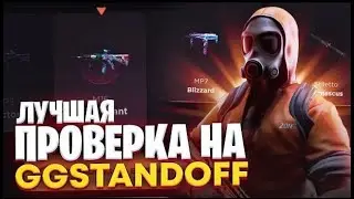 ЧТОООО...😱НАШЕЛ ТОПОВЫЙ СПОСОБ И ЗАБРАЛ ВСЮ ГОЛДУ НА GGSTANDOFF .СЛИЛ 2 ПРОМОКОДА НА КЕЙСЫ!
