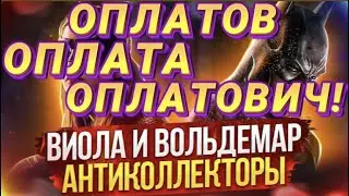 ОПЛАТОВ ОПЛАТА ОПЛАТОВИЧ! 