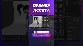 Где скачать ассеты?