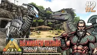 Первая живка на Рагнарке - Онлайн выживание - Ragnarok online - #2 - Ark Ultimate Mobile Edition