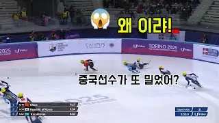 한국 쇼트트랙 스케이팅 선수 잘 달리고 있다가 왜 넘어짐? 또 중국선수가 밀었어? 🎿😱