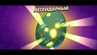 выбил легендарную звезду