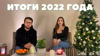 How has our life changed in 2022?
