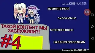 Дно Нашего Ютуба #4-КиТТи Кира UwU