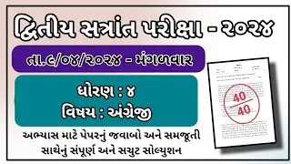 Std 4 english varshik parixa paper solution April 2024 dhoran 4 english paper solution april 2024
