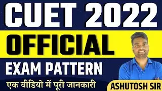 [official] Cuet 2022  EXAM PATTERN & syllabus by ugc |Cucet 2022 ba syllabus|cucet 2022 bsc syllabus