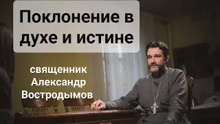 Worship in spirit and truth (John 