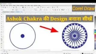 how to make ashoka chakra in coreldraw