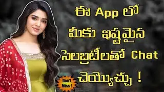 మీకు ఇష్టమైన హీరోయింతో చాట్ చెయ్యడం ఎలా ? @lavanyayoutubeworld2168