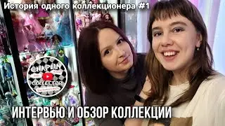 ИНТЕРВЬЮ С 