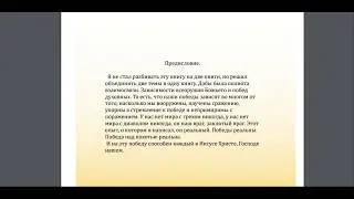 Всеоружие Божие - Духовная война