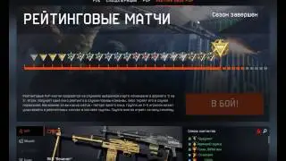 Варфейс НАГРАДА ЗА 1 ЛИГУ РЕЙТИНГОВЫХ МАТЧЕЙ
