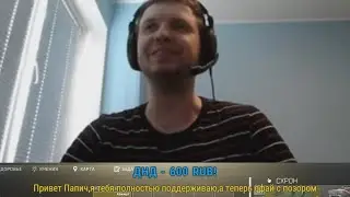Оффай с позором