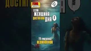 Они кидали женщин в воду или Как инквизиция выявляла ведьм 