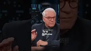 Стив Мартин. В семье кто виноват? 