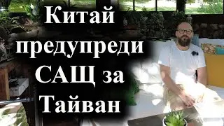 Китай предупреди САЩ за Тайван