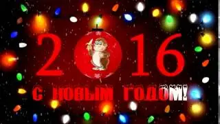 Фон Новый год 2016
