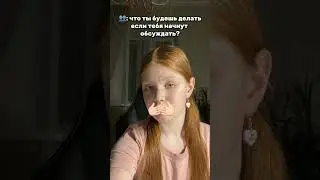 я не вижу зла, не слышу зла и не говорю о зле...