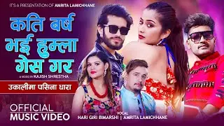 Ukalima Pasina Dhara | Hari Giri Bimarshi | Amrita Lamichhane Ft Lomash | Anjali | Badri Nepali Song