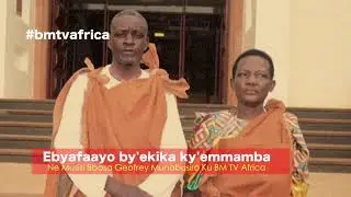 Ebyafaayo by'ekika ky'emmamba | The Mmamba (Lungfish) Clan | S1 : EPO1
