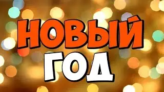 Новогодний обзор мода Christmas Festivity...