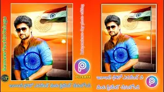 15th August Photo Editing || Independence Day Photo Editing Picsart