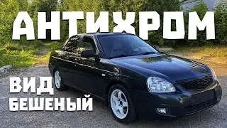 АНТИХРОМ СВОИМИ РУКАМИ | БЕШЕНЫЙ ВИД Black Edition Лада Приора | Как покрасить в Рояльный лак