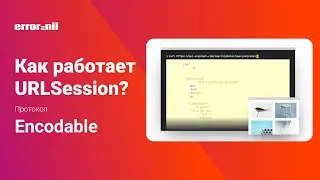 URLSession в Swift. Заголовки и тело запроса. Encodable. Struct to JSON