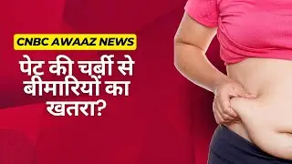 Critical issue of belly fat | CNBC Awaaz news | Dr. Sarita rao