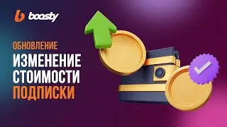 ИЗМЕНЕНИЕ СТОИМОСТИ ПОДПИСКИ [ГАЙД]