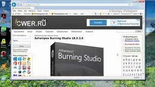 Ashampoo Burning Studio 18. RePack