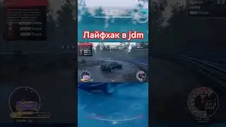 лайфхак в jdm 