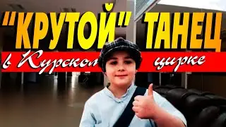 Тимур Бутаев : Я для вас станцую! 😉