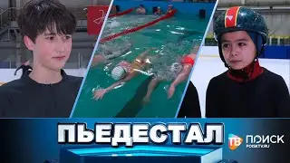 Пьедестал 17.06.23