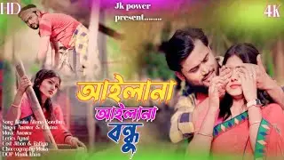AILANA AILANA RE BONDHU | OBHOLAR AI BARI  |NEW &SONG  Anowar AND CHAINA | JIBON & AFIYA | Jk Power