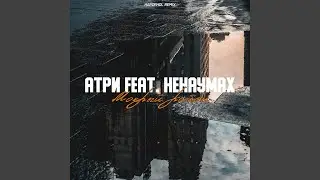 Мокрый район [Hardphol Remix]